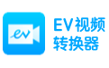 EV视频转换器  1.1.8 官方版