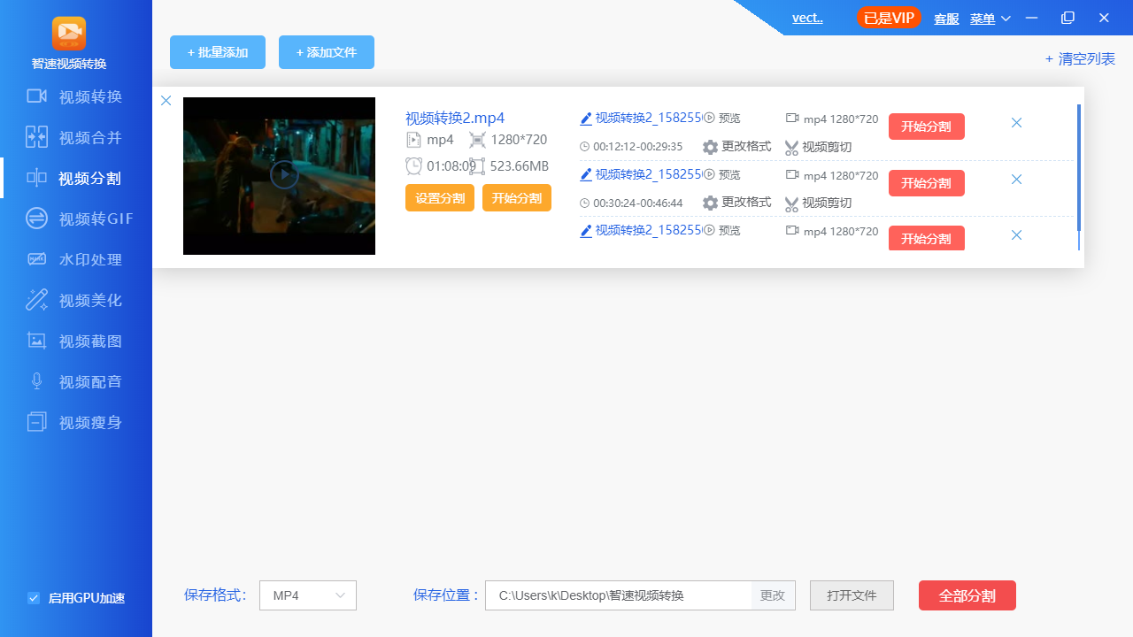 智速视频转换截图