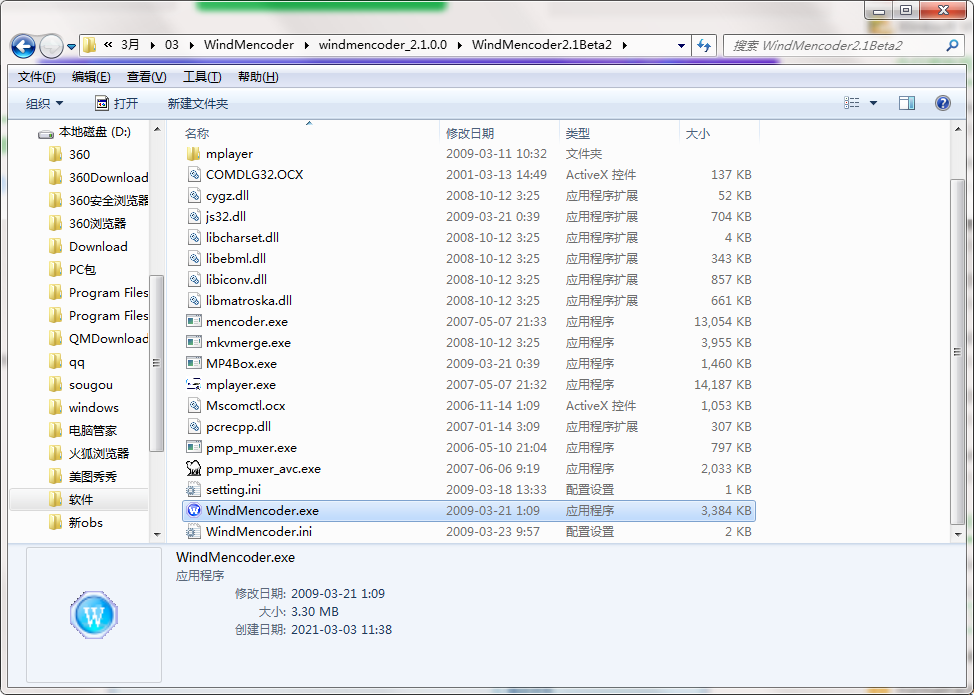 WindMencoder截图