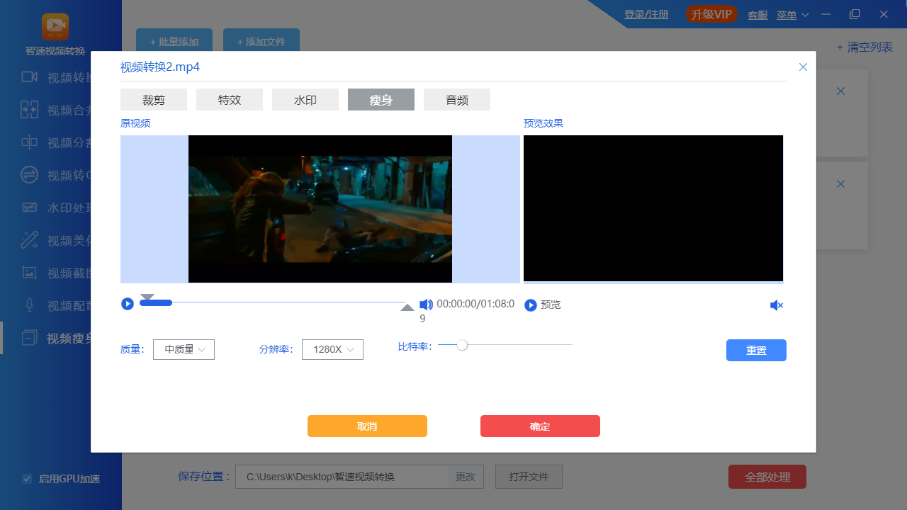 智速视频转换截图