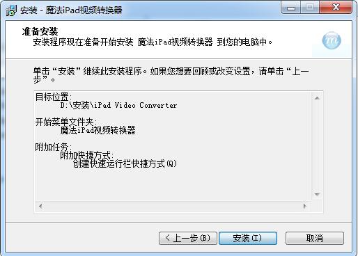 魔法iPad视频转换器截图