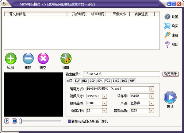 佳源MKV转换精灵截图