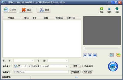 好易DVD转AVI格式转换器截图