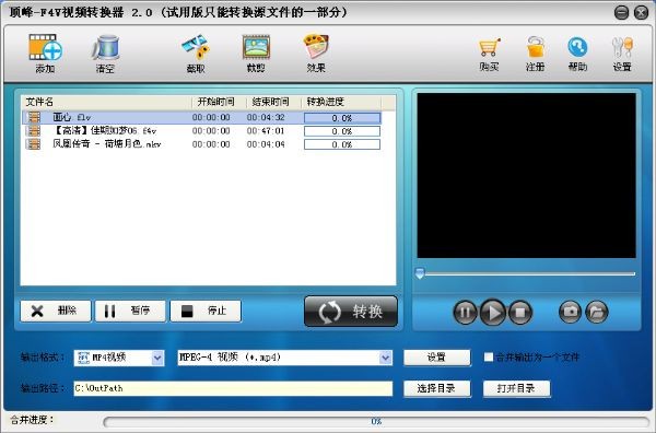 顶峰F4V视频转换器截图