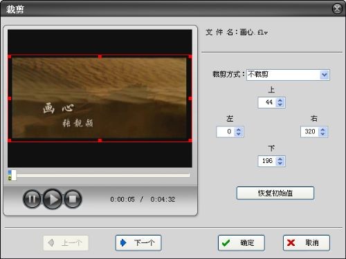 顶峰F4V视频转换器截图