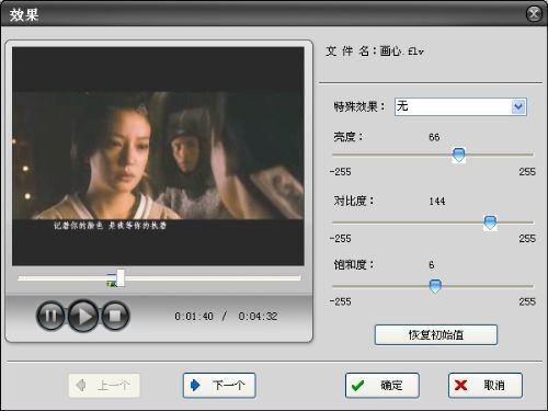 顶峰F4V视频转换器截图