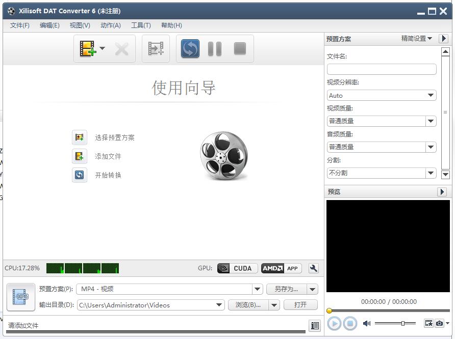 Xilisoft DAT Converter截图