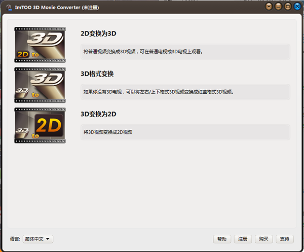 ImTOO 3D Movie Converter截图