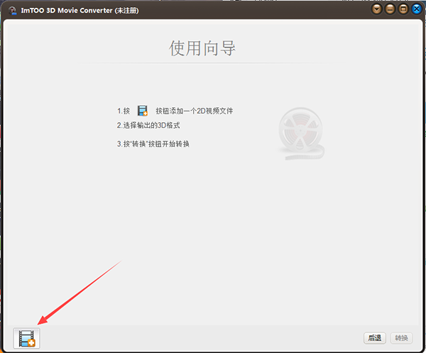 ImTOO 3D Movie Converter截图