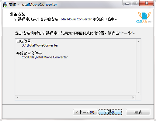 Coolutils Total Movie Converter截图