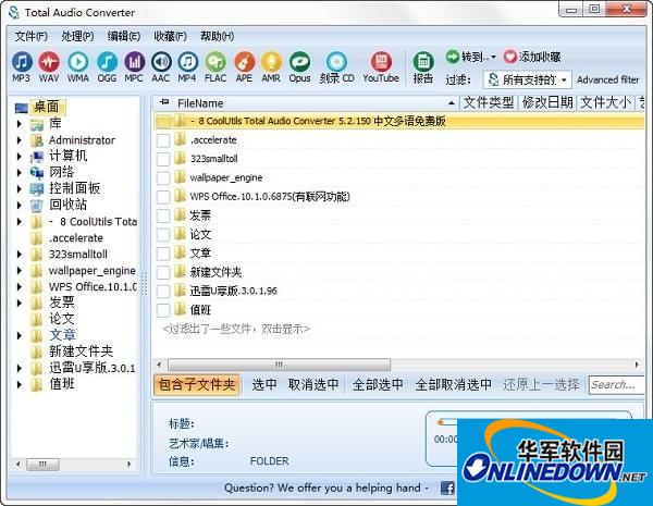 CoolUtils Total Audio Converter(音频格式转换工具)截图