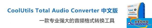 CoolUtils Total Audio Converter(音频格式转换工具)截图