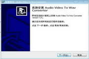 software Audio/Video To Wav Converter  1.21