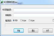 NICE录音批量转换工具  1.0.0.1