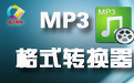 凡人MP3全能格式转换器段首LOGO