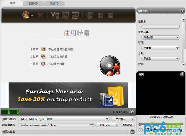 专业音频转换器(ImTOO Audio Converter Pro)  v6.5.0中文免费版