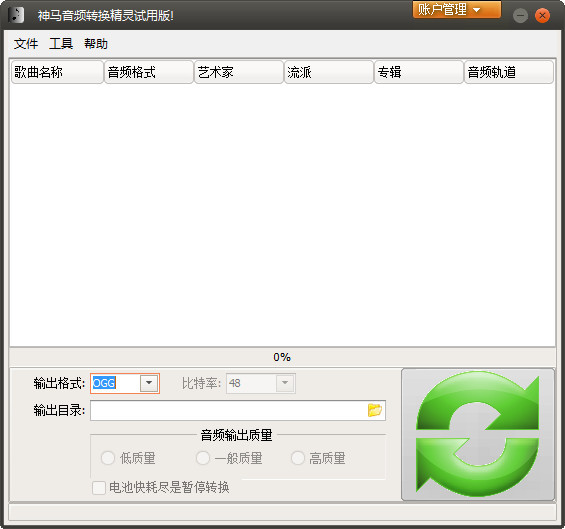 神马音频转换精灵  v7.5官方免费版