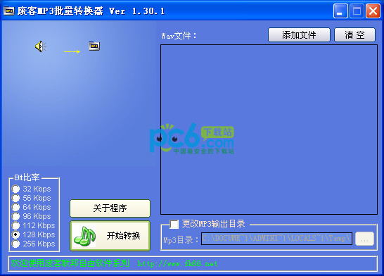wav转mp3格式转换器(废客MP3批量转换器)段首LOGO