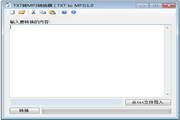 TXT转MP3格式转换器段首LOGO