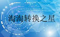 淘淘音乐格式转换之星段首LOGO