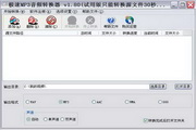 极速MP3音频转换器段首LOGO
