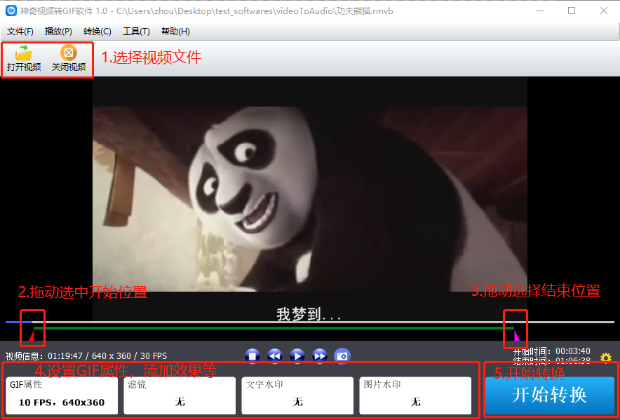 神奇视频转GIF软件截图