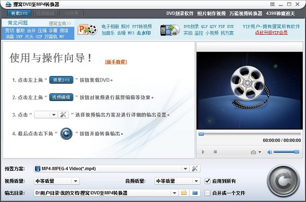 狸窝DVD至MP4转换器截图