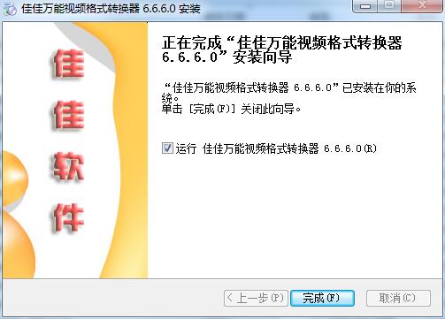 佳佳万能格式转换器截图