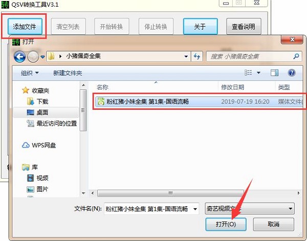 qsv转mp4转换工具截图