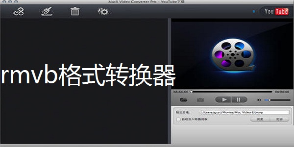 rmvb格式转换器  中文版 v2.1
