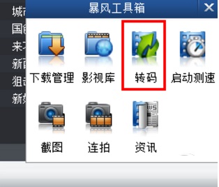 rmvb格式转换器截图