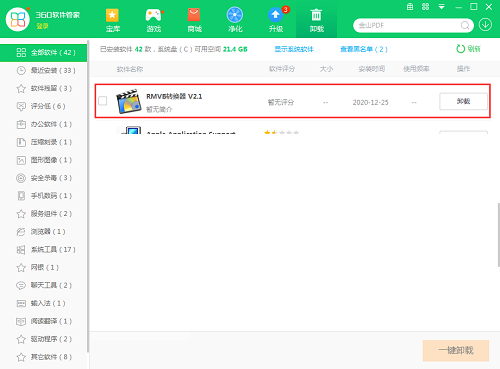 rmvb格式转换器截图