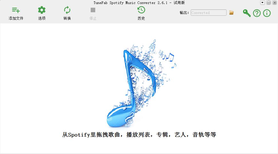 TuneFab Spotify Music Converter截图