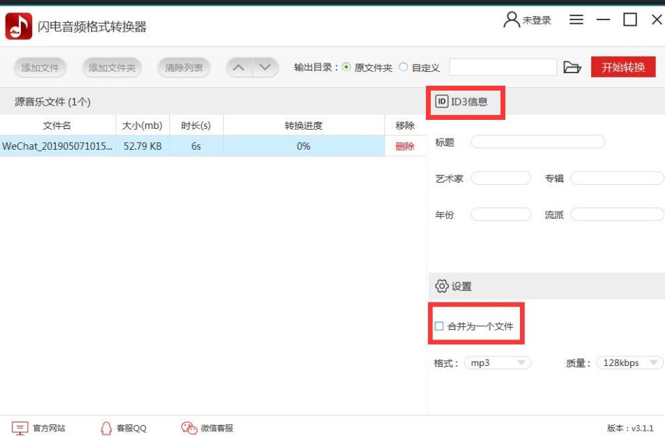 闪电音频格式转换器截图