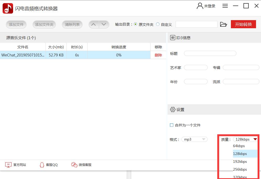 闪电音频格式转换器截图