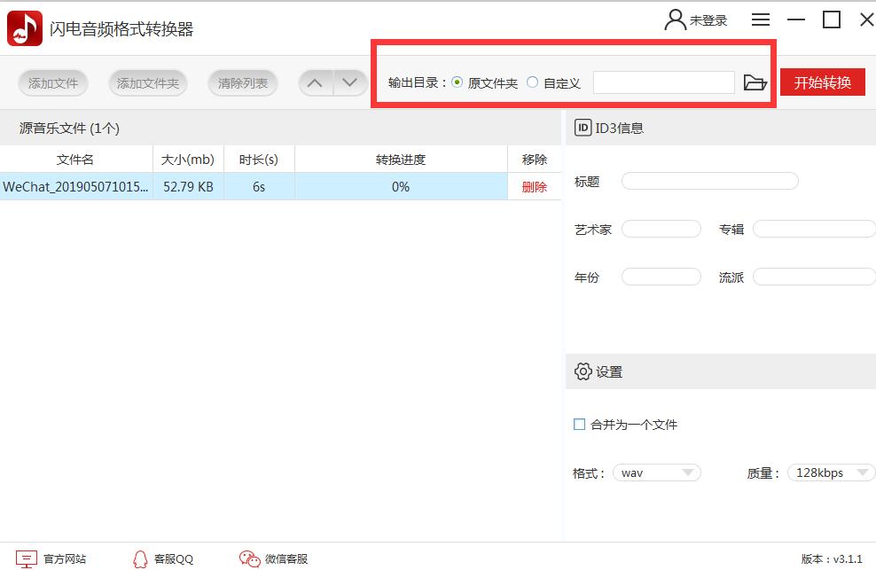 闪电音频格式转换器截图