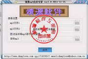 靖源mp3合并分割专家段首LOGO