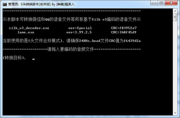 Silk转换工具包截图