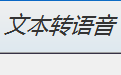 浮云文本转语音段首LOGO