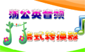 蒲公英音频格式转换器段首LOGO