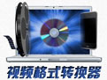 全能视频格式转换器段首LOGO