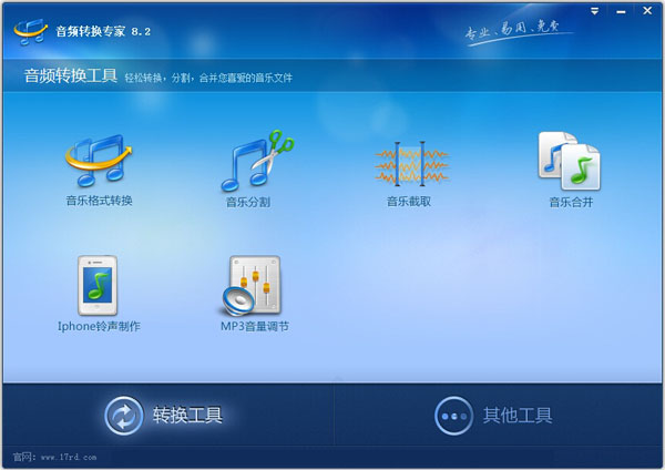 音频转换专家  9.3