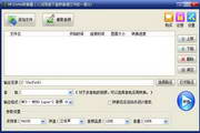 旭日MP3/WMA格式转换器  6.2